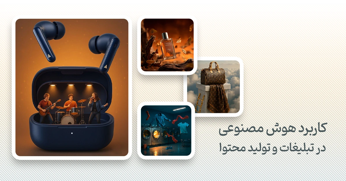 هوش مصنوعی در تبلیغات