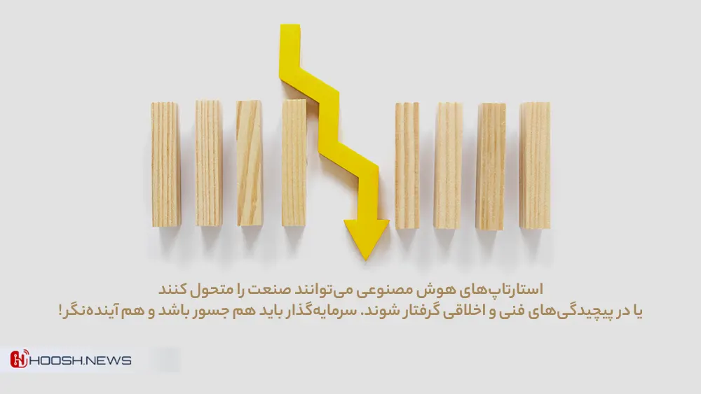 استارتاپهای هوش مصنوعی