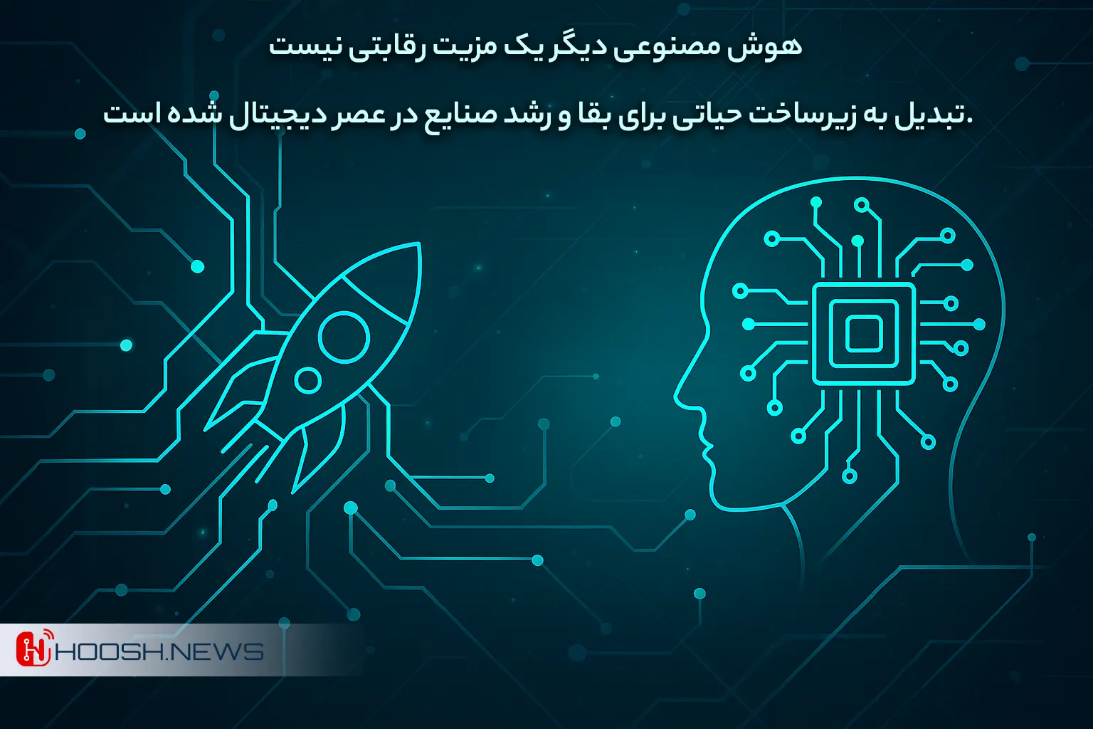 استارتاپ های هوش مصنوعی در ایران