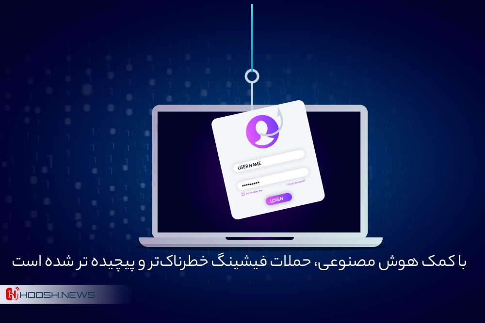 حملات فیشینگ هوشمند