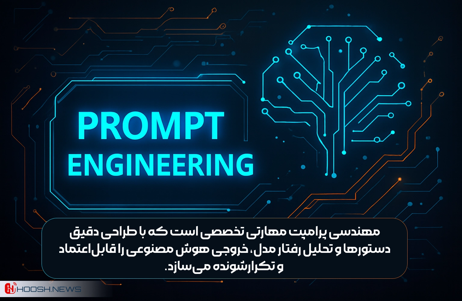 مهندسی پرامپت 